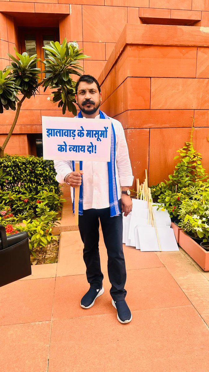 झालावाड़ के मासूमों को न्याय दो।

25 जुलाई को राजस्थान के झालावाड़ ज़िले के मनोहर थाना क्षेत्र स्थित मनपसंद गांव के राजकीय उच्च प्राथमिक विद्यालय, पीपलोदी का जर्जर भवन अचानक ढह गया। इस हृदयविदारक हादसे में 7 मासूम बच्चों की दर्दनाक मौत हो गई, और 11 बच्चे गंभीर रूप से घायल हैं —