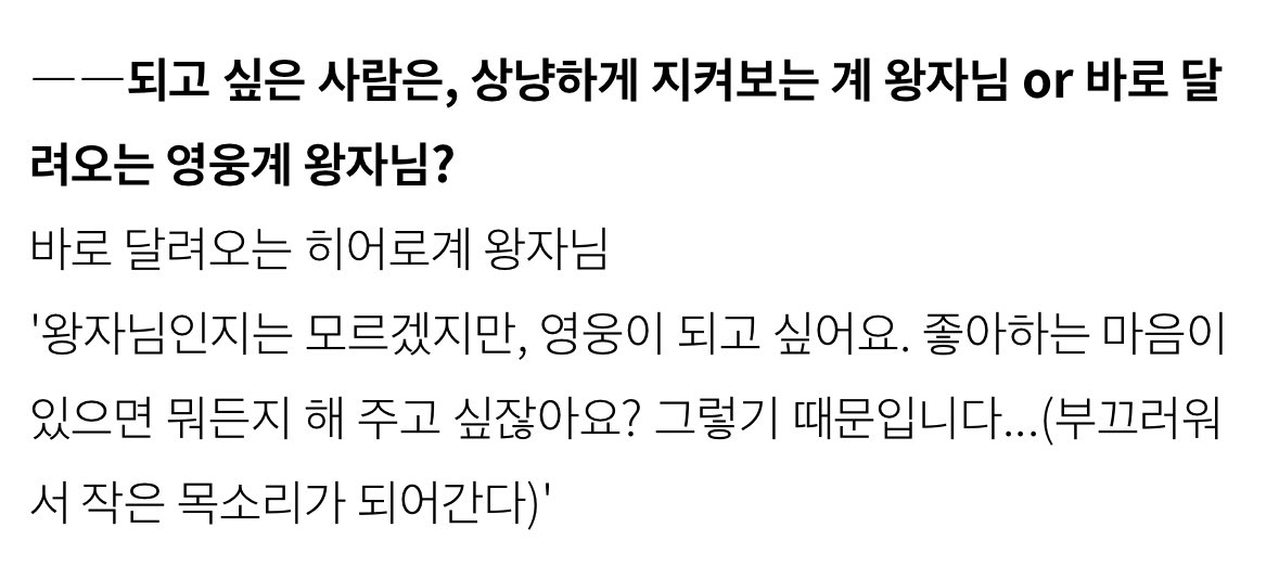 weneedconversat's tweet image. 왕자님인지는 모르겠지만, 영웅이 되고 싶어요. 좋아하는 마음이 있으면 뭐든지 해주고 싶잖아요? 그렇기 때문입니다... (부끄러워서 작은 목소리가 되어간다)