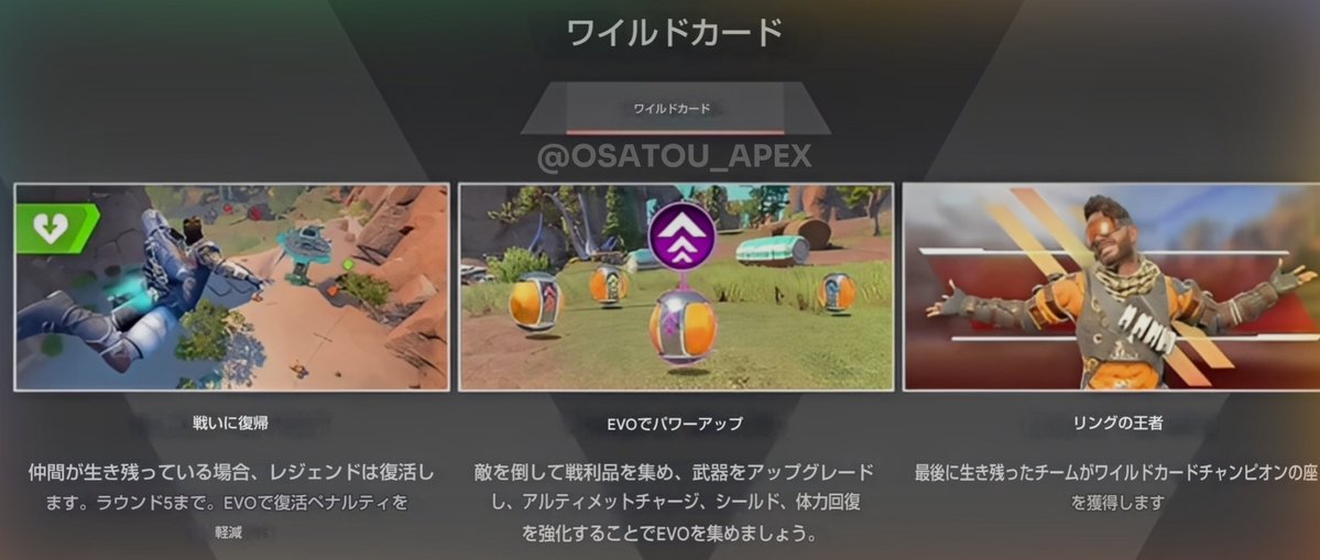 Osatou_Apex's tweet image. ⚡️シーズン26⚡️
【新モードワイルドカードは常設！】

#APEX│#エーペックスレジェンズ