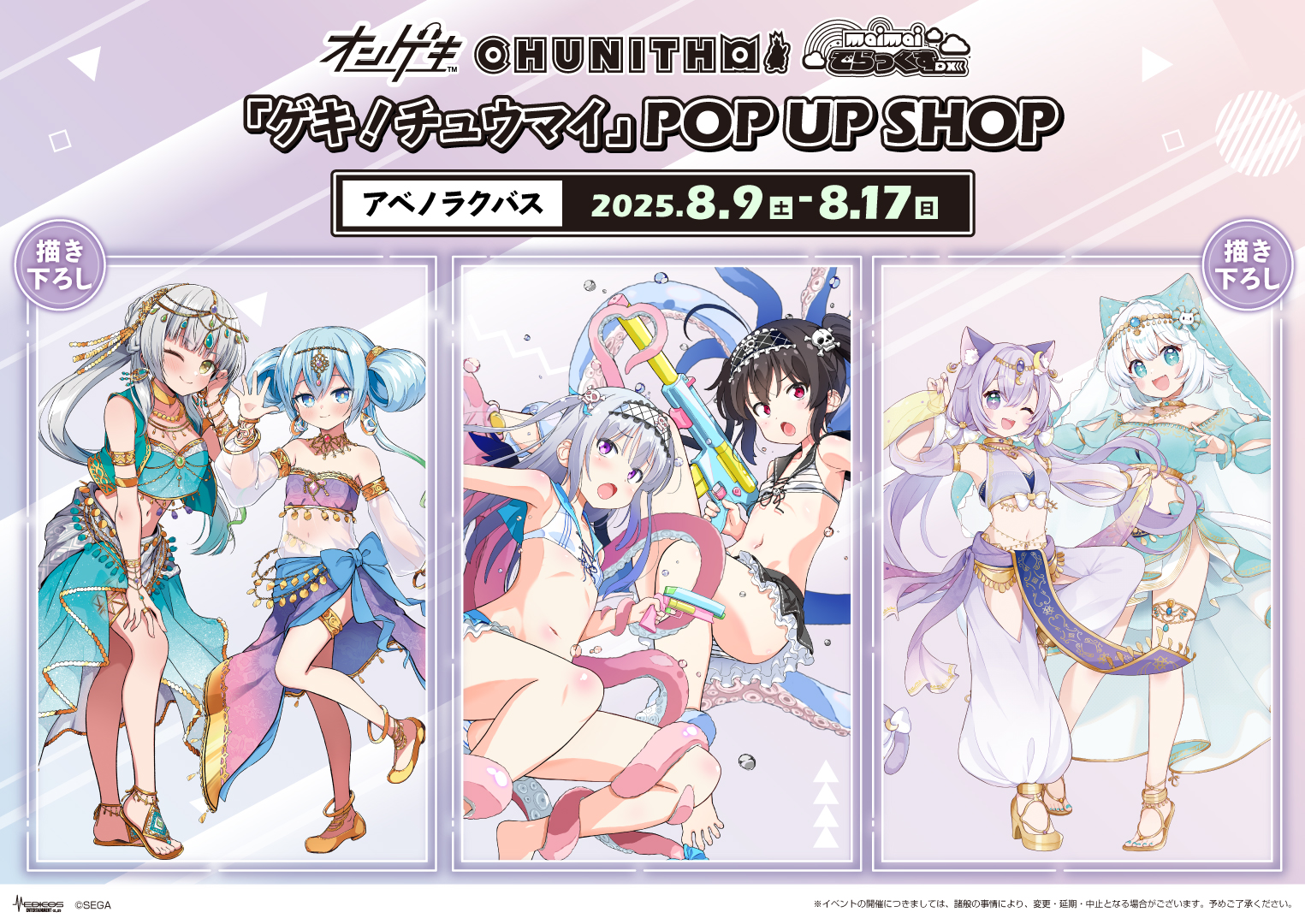 ゲキ！チュウマイ POP UP SHOP オンゲキ マフラータオル(新品未開封) ゲキ！チュウマイ POP UP SHOP オンゲキ マフラータオル(新品未