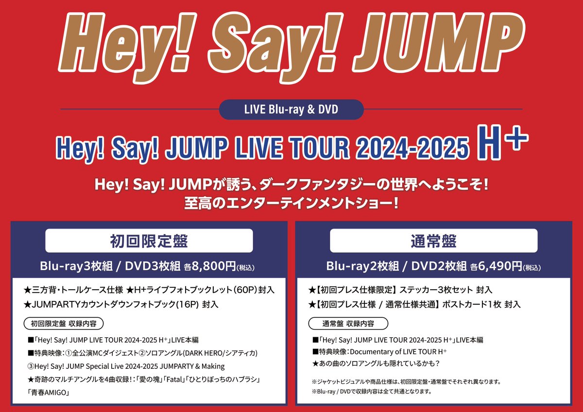 Hey! Say! JUMP 】 ／ 『 Hey! Say! JUMP LIVE TOUR 2024-2025 H+