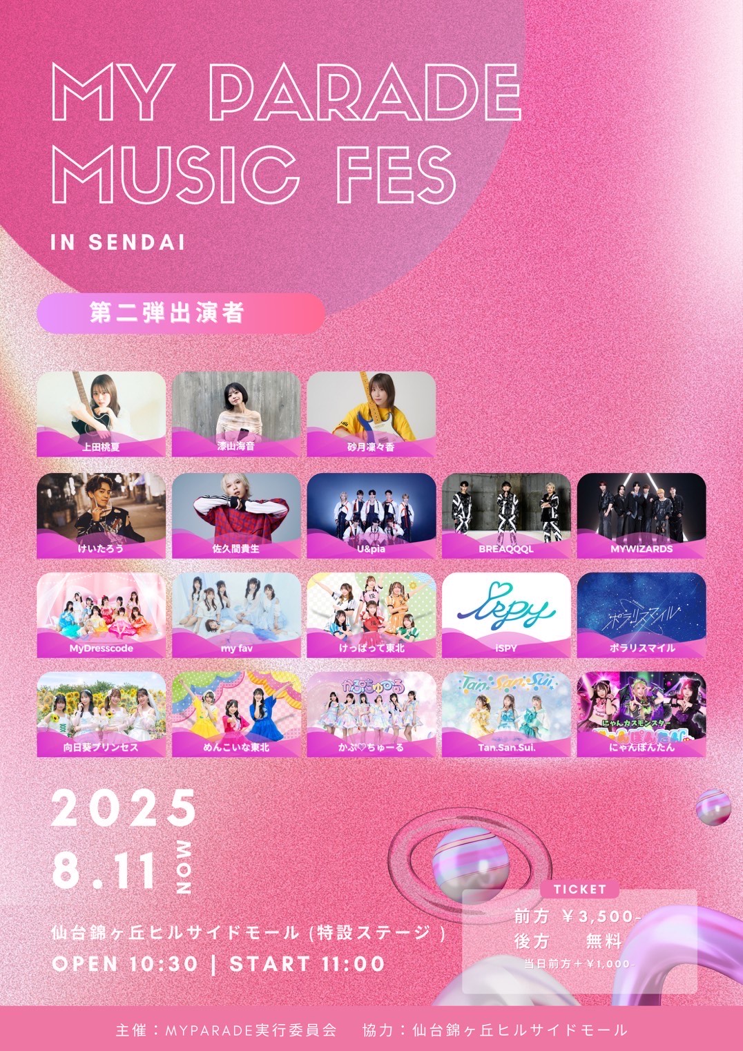 ざ*と様 真夏の全国ツアー2025 Blooming Fairy Town S賞 GASHA】真夏の全国ツアー2025 開催記念 Blooming Fairy Town の