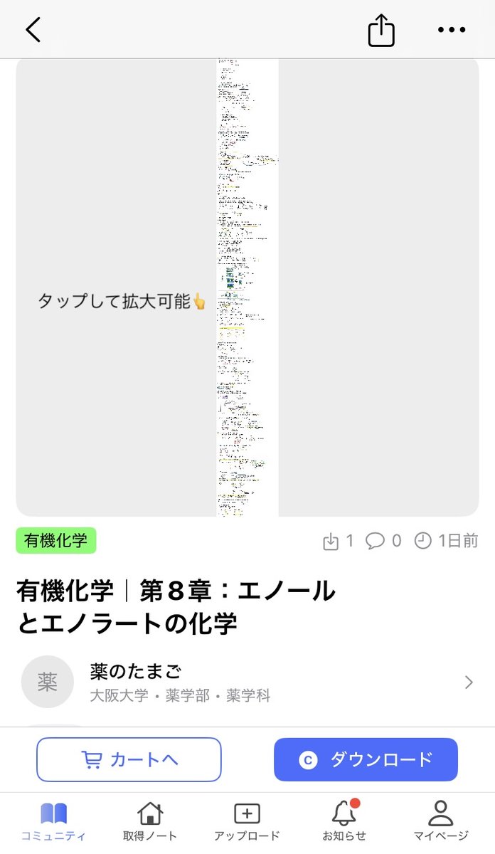 ＼ 阪大 薬学科💊 1, 2回生 の皆さん！ ／  
薬のたまごさんが「有機化学」を公開中📷
(第1章〜第18章まで、写真は8章の一部)

【現在のノート数】
薬学部・薬学科向け：58冊

👇 続きはこちらから
osaka-sumire-note.com/app/web/notes/…
#ノートモ #大阪大学