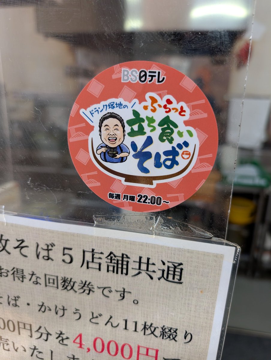 CHEN_uni's tweet image. 6月に丸政そばに行ったけど、コラチャーは食べなかったな。次回行ったときに食べてみよう #ふらそば #丸政そば