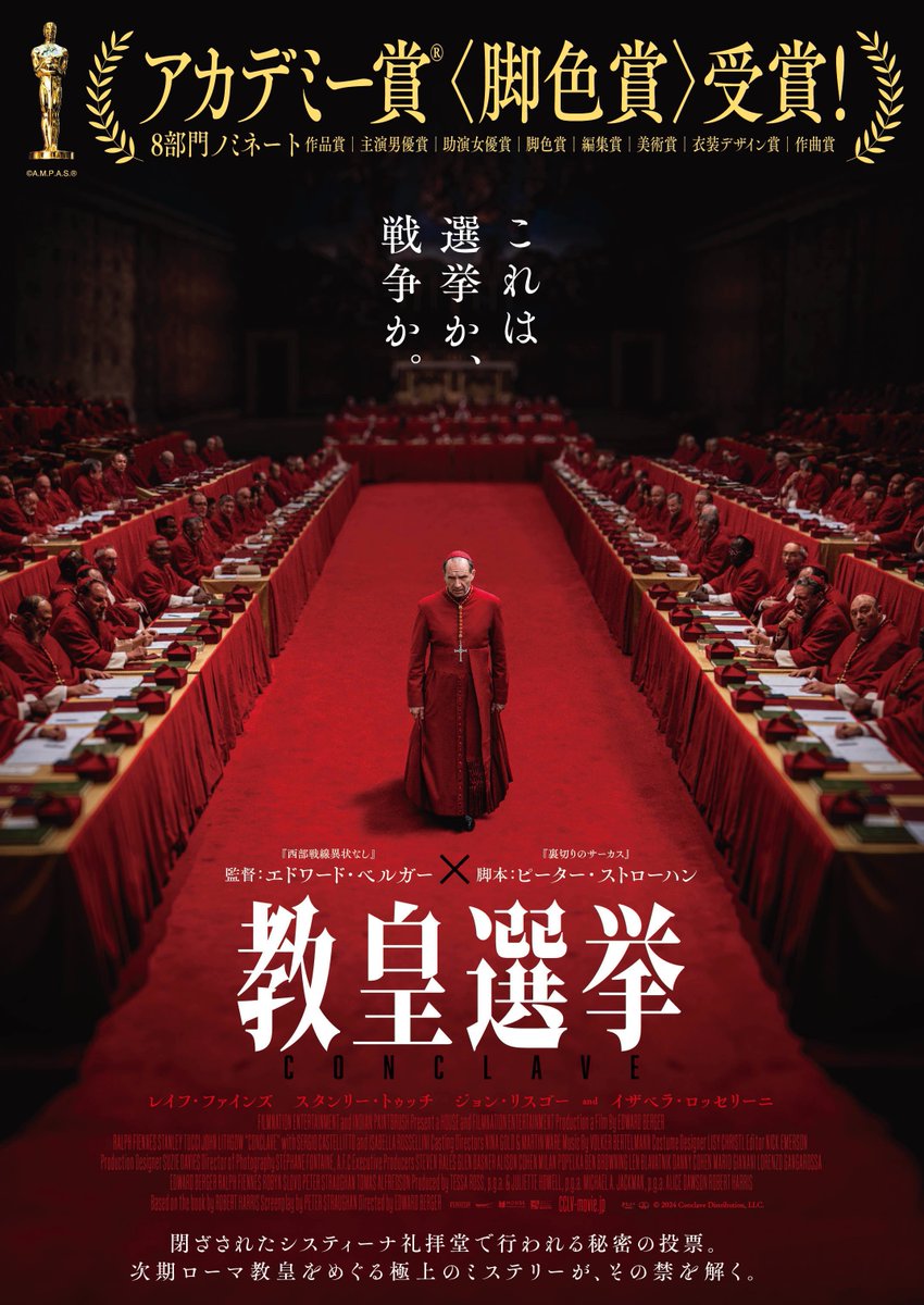 『教皇選挙』

まだまだ絶賛上映中です！

7/31 木 まで
▶︎ 11:25-（13:30終）／▶︎ 15:50-（17:55終）

8/1 金 
▶︎ 09:20-（11:25終）

8/2 土 〜 8/7 木 
▶︎ 13:15-（15:20終）

8/8 金 〜 8/14 木 
▶︎ 11:55-（14:00終）

8/15 金 〜 8/21 木 
▶︎ 09:30-（11:35終）