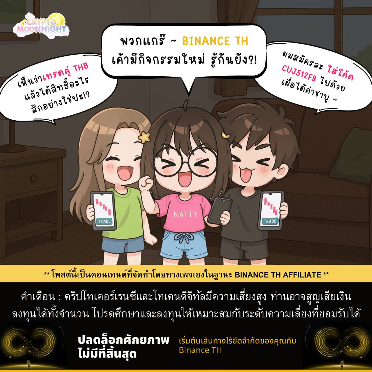 Crypto Moon Night (@cryptomoonnight) on Twitter photo 🔥 แกร๊ ~ รู้รึยัง?! <a href="/Binance_TH_/">Binance TH</a> เขาจัดแคมเปญ #ปลดล็อคโอกาสการเทรดไม่รู้จบ เห็นว่าแคมเปญนี้แกสามารถเลือกทำภาระกิจเพื่อรับรางวัลได้ด้วยน้าาา
.
👉 รายละเอียดกิจกรรม 👈
1️⃣ เปิดบัญชี BINANCE TH และต้องยืนยันตัวตน (KYC) ให้สำเร็จเรียบร้อย :
accounts.binance.th/th/register?re… หรือใส่ Code : 🔥 แกร๊ ~ รู้รึยัง?! <a href="/Binance_TH_/">Binance TH</a> เขาจัดแคมเปญ #ปลดล็อคโอกาสการเทรดไม่รู้จบ เห็นว่าแคมเปญนี้แกสามารถเลือกทำภาระกิจเพื่อรับรางวัลได้ด้วยน้าาา
.
👉 รายละเอียดกิจกรรม 👈
1️⃣ เปิดบัญชี BINANCE TH และต้องยืนยันตัวตน (KYC) ให้สำเร็จเรียบร้อย :
accounts.binance.th/th/register?re… หรือใส่ Code :