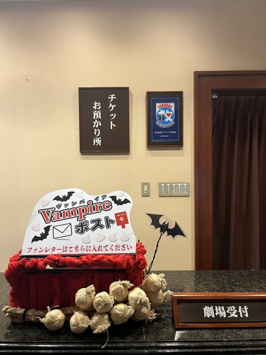 hakataoodougu's tweet photo. ダンスオブヴァンパイア🧛🦇
残す所3公演となりました✨

エントランス劇場受付にてファンレターを募集しております✉️

皆様のお気持ちを是非お届けください😌

最後まで博多座城をお楽しみください🧄

 #ダンスオブヴァンパイア  #TDV
 #博多座  #大道具 https://t.co/zy0ze7o9I1