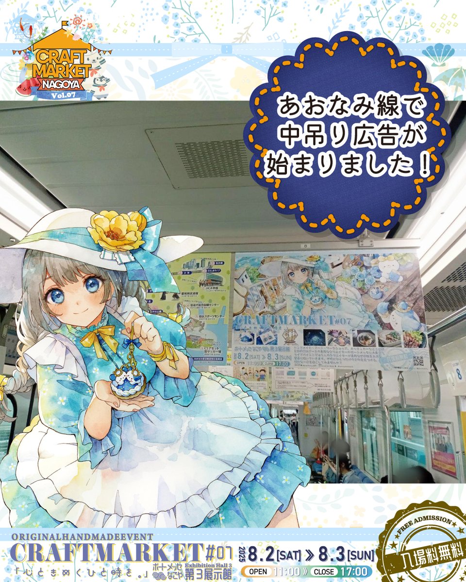 CRAFTMARKET6's tweet photo. 【お知らせ】
あおなみ線　中吊広告が始まりました！
掲載場所　あおなみ線　中央エリア
掲載期間　～8月3日　迄
ぜひあおなみ線をご利用の際には中吊広告を要チェックです！
https://t.co/7bkILLnEHX https://t.co/0jGM6s1RMy