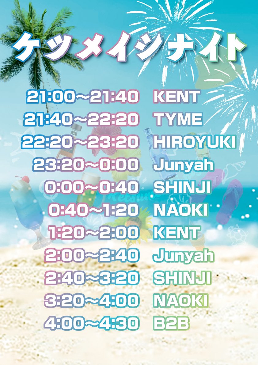 ケツメイシナイト (@ketsunopolis) on Twitter photo 【タイムテーブル公開】
ケツメイシナイト'25
25/8/8(金)21:00〜
新宿<a href="/AiSOTOPE_LOUNGE/">AiSOTOPE LOUNGE</a> (サブフロア)
日本で一番アツいケツメバカなイベント
◎事前予約等不要・男女関係なくご入場いただけます
◉メインフロアで同時開催の<a href="/globenite15/">globe nite</a> もお楽しみいただけます
#ケツメイシ
#KTM 【タイムテーブル公開】
ケツメイシナイト'25
25/8/8(金)21:00〜
新宿<a href="/AiSOTOPE_LOUNGE/">AiSOTOPE LOUNGE</a> (サブフロア)
日本で一番アツいケツメバカなイベント
◎事前予約等不要・男女関係なくご入場いただけます
◉メインフロアで同時開催の<a href="/globenite15/">globe nite</a> もお楽しみいただけます
#ケツメイシ
#KTM