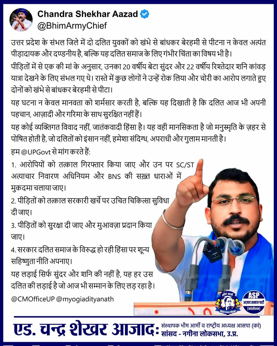 उत्तर प्रदेश के संभल जिले में दो दलित युवकों को खंभे से बांधकर बेरहमी से पीटना न केवल अत्यंत पीड़ादायक और दण्डनीय है, बल्कि यह दलित समाज के लिए गंभीर चिंता का विषय भी है।

पीड़ितों में से एक की मां के अनुसार, उनका 20 वर्षीय बेटा सुंदर और 22 वर्षीय रिश्तेदार शनि कांवड़ यात्रा