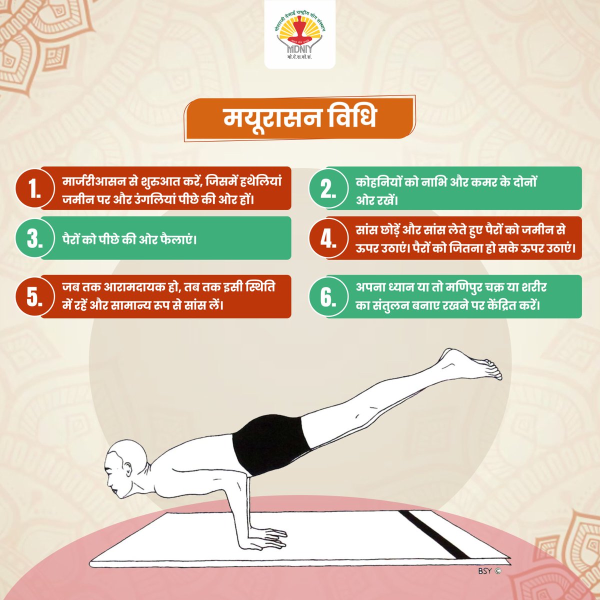 mdniy's tweet image. मयूरासन- जठराग्नि को तीव्र कर अपच, गैस और कब्ज जैसी पेट की सभी समस्याओं को समाप्त करता है। यह शरीर से विषैले पदार्थों को बाहर निकालकर रक्त को शुद्ध करता है और तीनों दोषों (वात, पित्त, कफ) में संतुलन लाकर संपूर्ण स्वास्थ्य को बेहतर बनाता है।