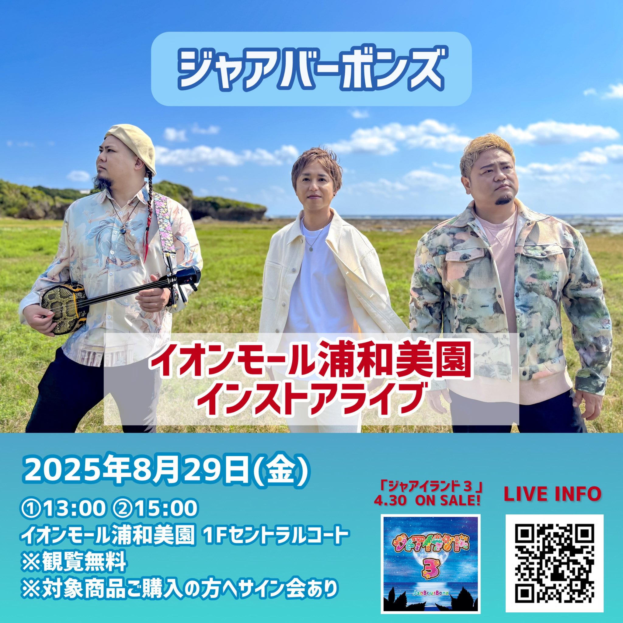 ポスター　ジャアバーボンズ　　JaaBourBonz ✨いよいよ明日リリース✨／ #ジャアバーボンズ New Mini Album