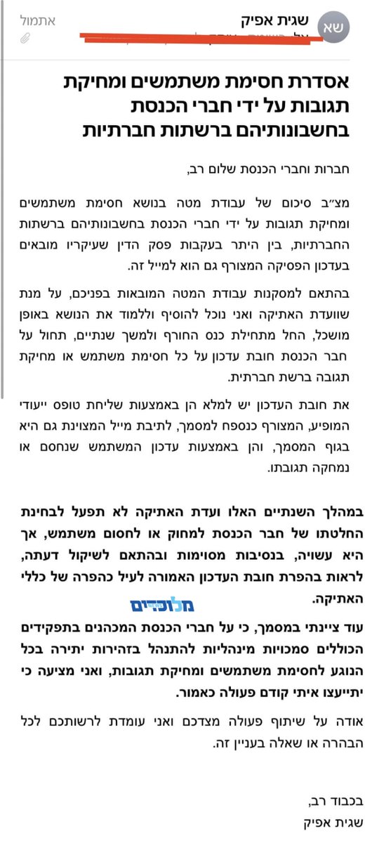 Israeli1News's tweet image. מלוכדים News: אבי סולומון בוואלה: יועמ&apos;&apos;שית הכנסת לח&apos;&apos;כים: חובה לעדכן על חסימת משתמשים או מחיקת תגובה ברשתות החברתיות, החל מפתיחת כנס החורף ולמשך שנתיים.
