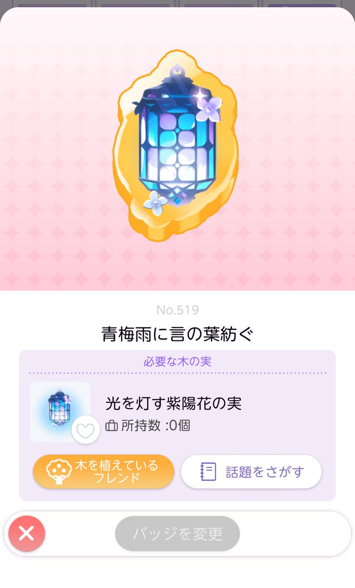 8周年おめでとう〜🎉🎉👏👏👏
絵がないのでﾎﾟｹ…ｲのソル……コデート風のスクショと、8周年のお祝いにド11好きなフレさんからいただいた木の実で完成させられたしゅかみゅカラーのバッジを…☺️💜🩵