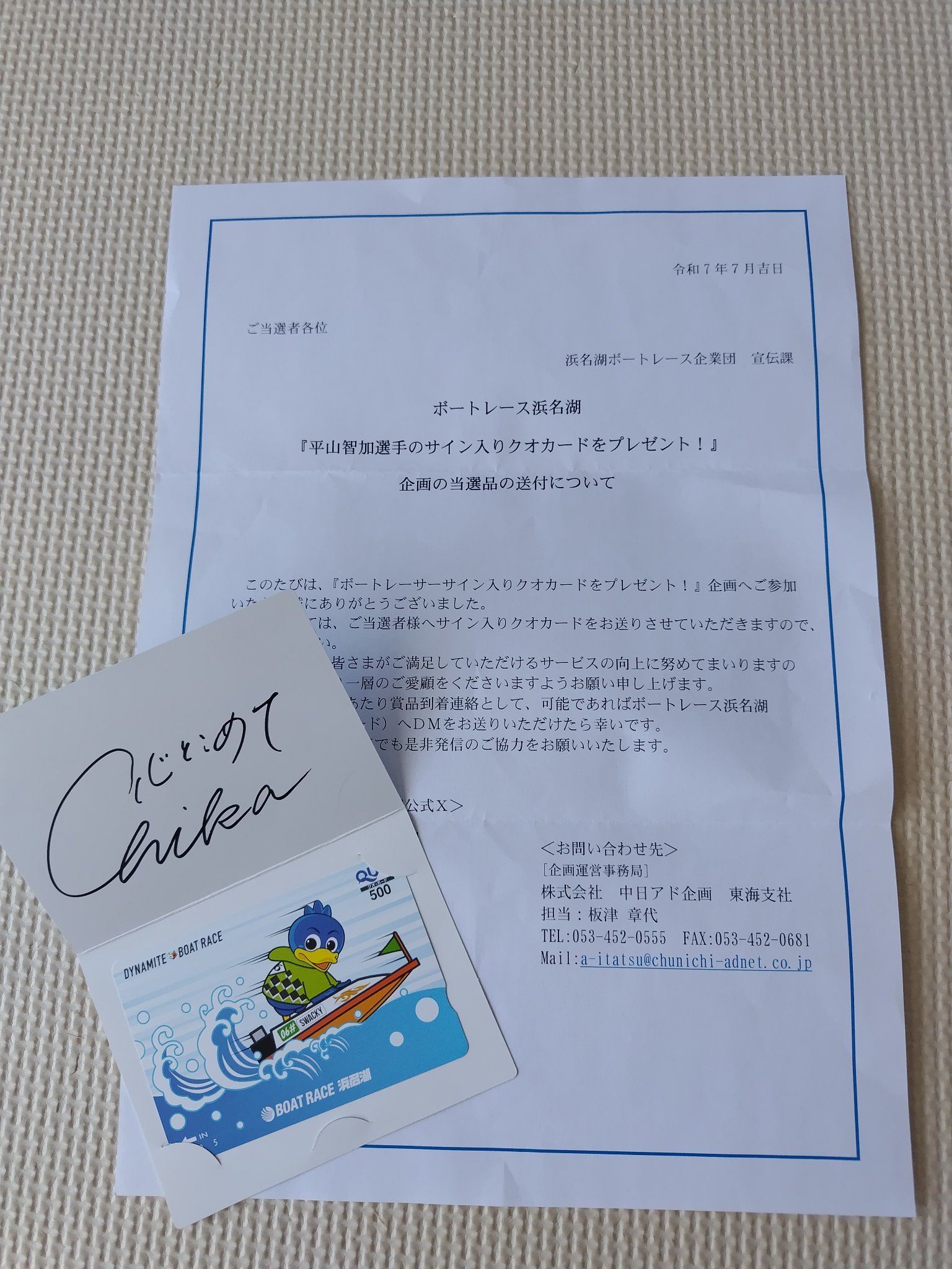 【未着用】ボートレース 平山智加選手 サイン入りパーカー ヨタママ on X: