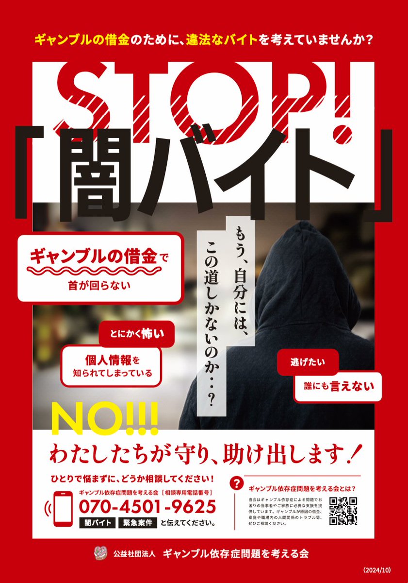 09_m2023's tweet image. #ギャンブル の #借金 で
#闇バイト に応募するか悩んだら
コチラに電話してください!!
#STOP闇バイト
殺し屋たちが闇バイトに警鐘!映画「バレリーナ」と神奈川県警が異色コラボ(映画ナタリー) news.yahoo.co.jp/articles/58b90…