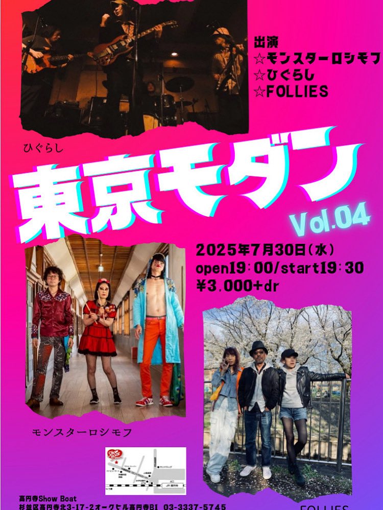 Tabatamitsuru's tweet image. 【大拡散希望】明日です!
“東京モダンvol.4”
ひぐらし
FOLLIES
モンスターロシモフ
◾️2025年7月30日(水)東京 高円寺SHOWBOAT
showboat1993.com
19:00 / 19:30
¥3,000 + drink
♪ひぐらしです。オカデンさん企画!