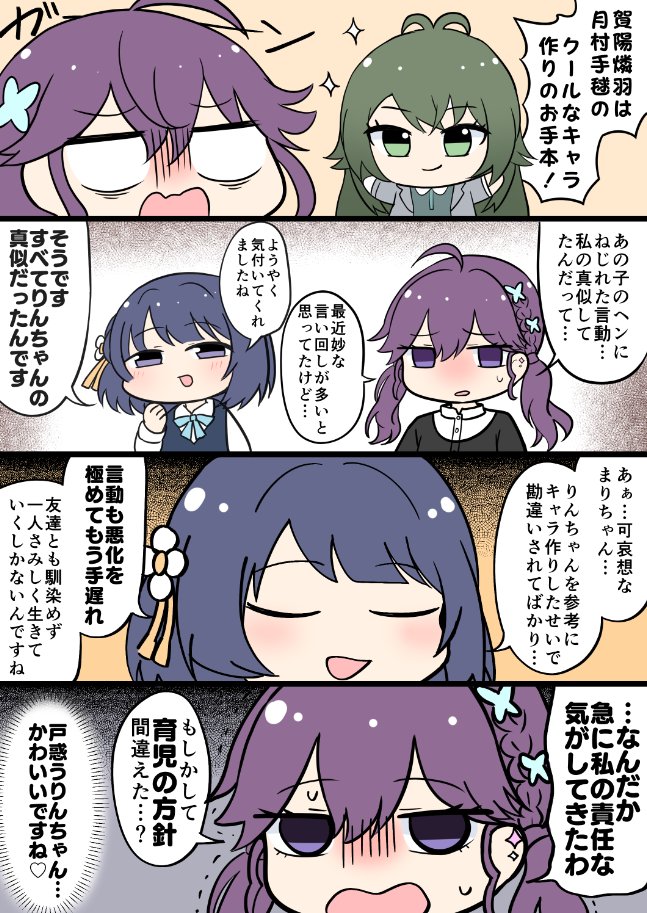 月村手毬の育児方針を見直す賀陽燐羽
#初星学園ぬいぬい部 