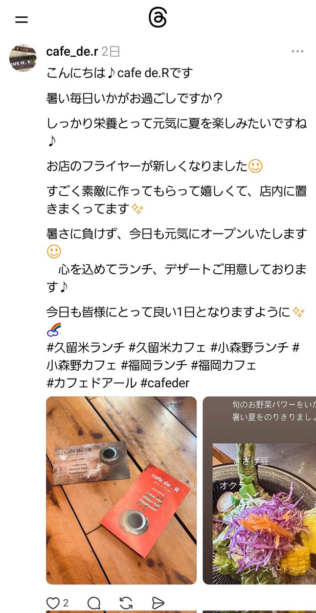 夜中にThreadsを見ていたら、ショップカードをリピートで作ったカフェドアールさんが嬉しい投稿をしてくれていたので紹介しておきます😀🎵