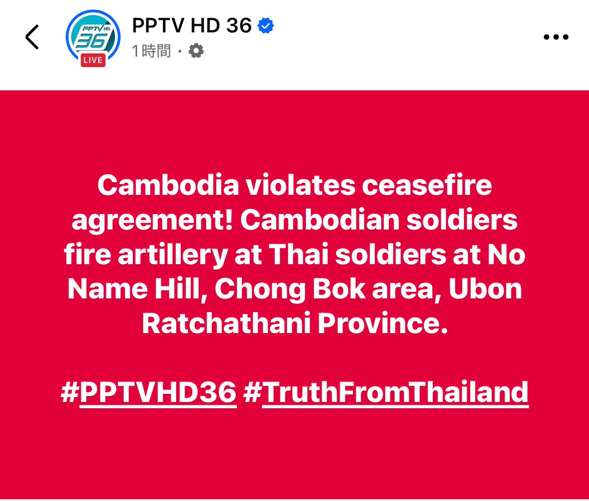 GiftchanN's tweet image. Cambodia violates ceasefire agreement! Cambodian soldiers fire artillery at Thai soldiers at No Name Hill, Chong Bok area, Ubon Ratchathani Province.
#PPTVHD36 #TruthFromThailand