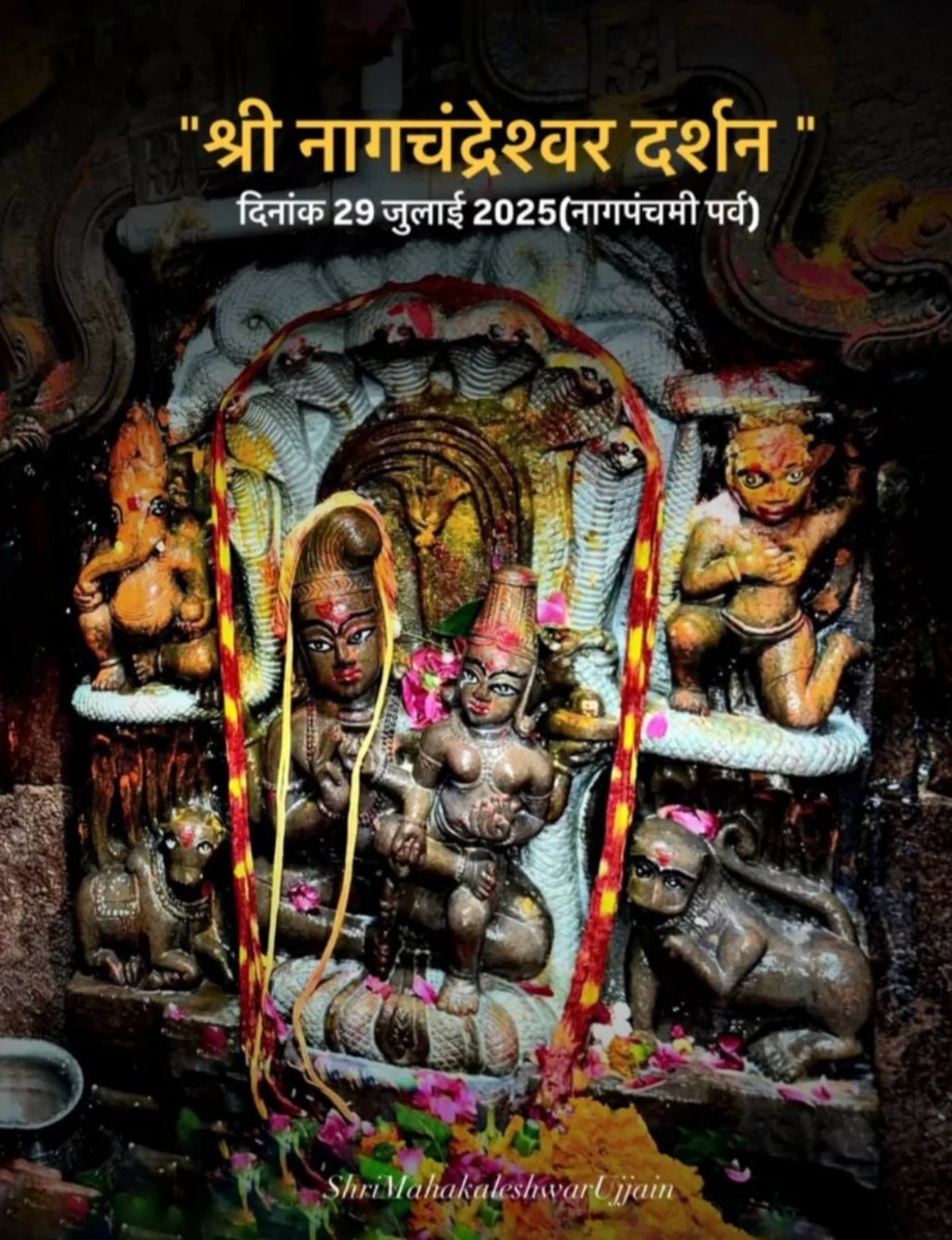 ॐ नवकुलाय विद्यमहे विषदंताय धीमहि तन्नो सर्प: प्रचोदयात् ।। 🌺🌼
नाग पंचमी की हार्दिक शुभकामनाएं 🙏