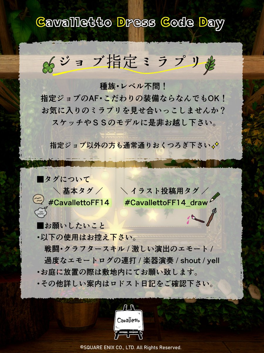 Cavalletto🌿Dress Code Day 26
【ジョブ指定：リーパー】

【 8/2（土） 】に１日開催！
皆さまご自慢のリーパー👻ミラプリで集まりませんか？ 普段通りの作業放置ももちろんOK👌

☟店内案内はロドスト日記をご覧下さい
jp.finalfantasyxiv.com/lodestone/char…

#CavallettoFF14