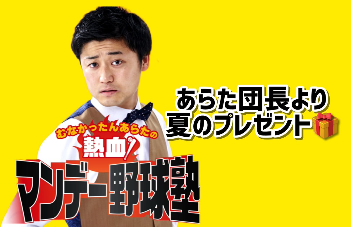 マンデー野球塾🎁
行けそうな方は応募！
PayPayドーム福岡
#ホークス VSファイターズ
クロネコソファーシートペア🎫
【試合日】
8/10(日)
8/11（月）
応募方法
1⃣<a href="/rkbrkor/">King Of Radio</a>をフォロー
2⃣この投稿をリポスト

⏰締切🕐
2025年7月31日（木）AM
⚠️当選者にはDM連絡あり。
偽アカウントにお気をつけください