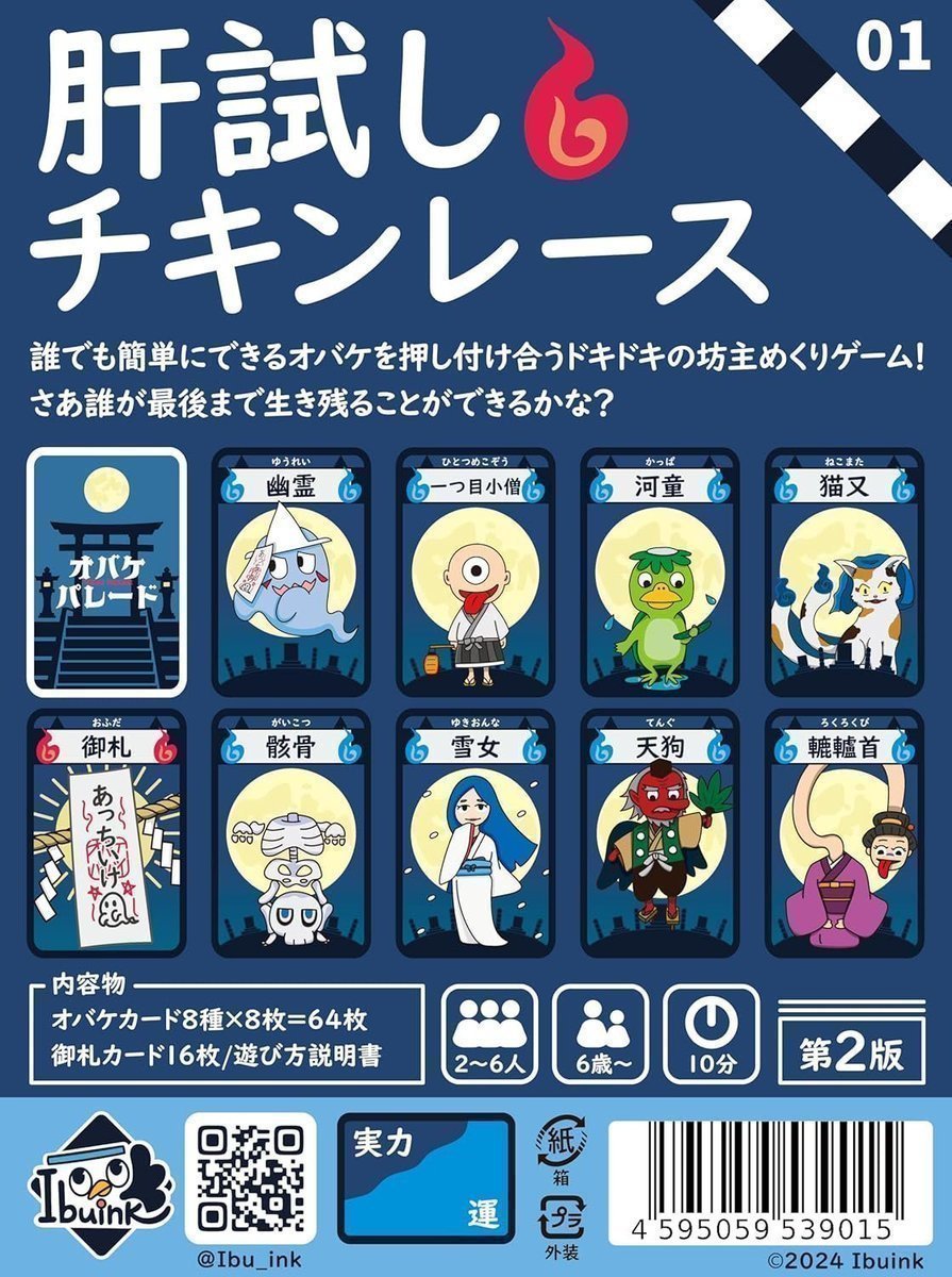 KenJboardgame's tweet image. ●ボードゲーム通販情報⭐️🌞
.
「オバケパレード」
.
【アマゾンで取り扱い中】
.
定価2,420円+プライム送料無料
amzn.to/4kwHknI
.
発売中🌞
「みさき工房杯優秀賞 」「アークライトゲーム大賞ノミネート中」
誰でも簡単にできるオバケを押し付けあうドキドキの坊主めくり系ゲーム!…