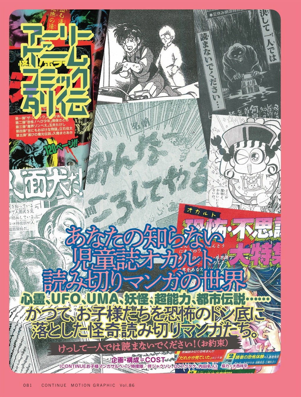 【AI@プロフ必須】集英社コミックニュース　VOL.80〜226 AI@プロフ必須様専用】集英社コミックニュース VOL.80〜226