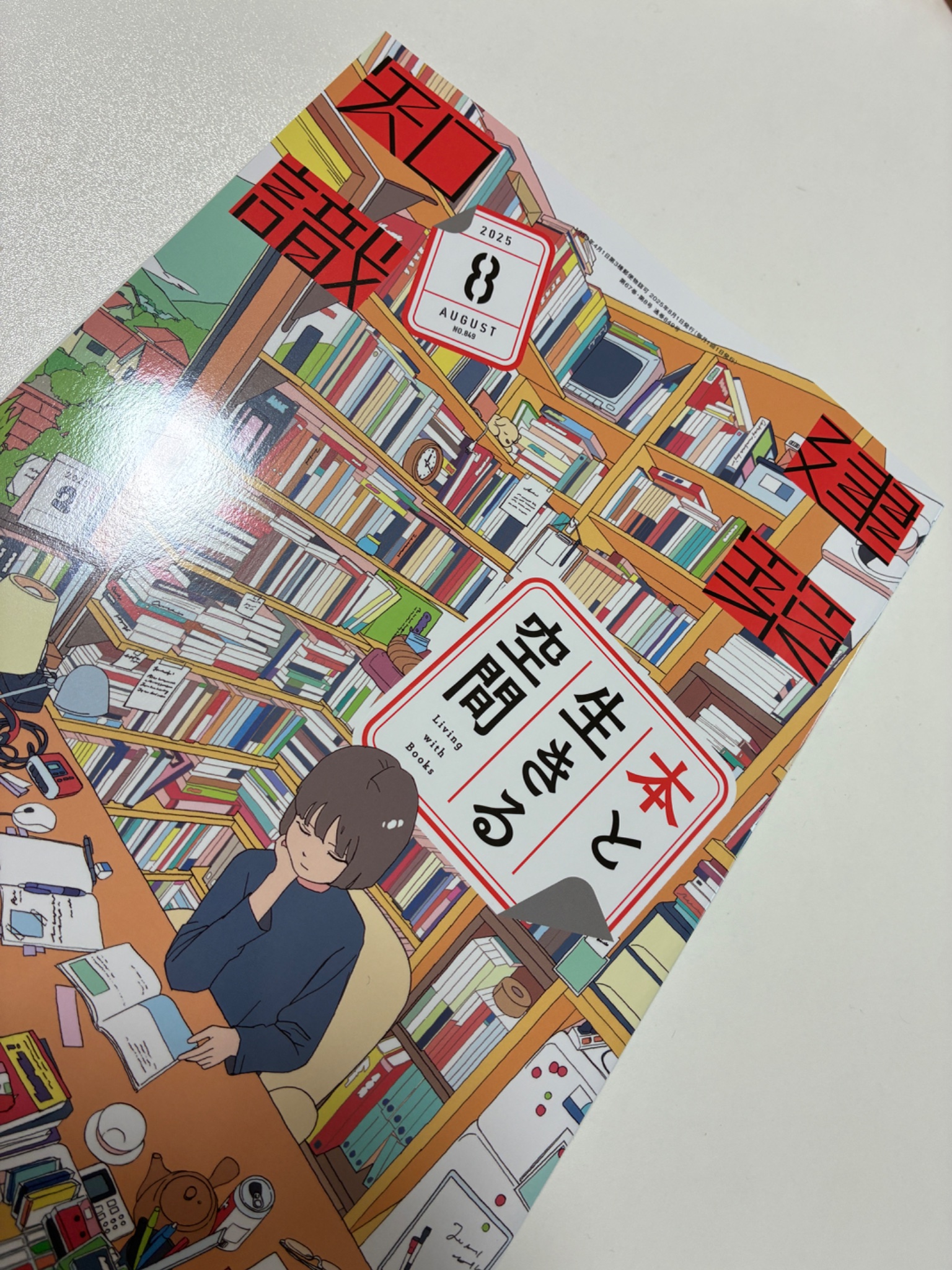 私にすがって来い　「いのち」に神は宿るのか　力久隆積　ボールペン書き込み線引き有 石亀航 Wataru Ishigame on X: 