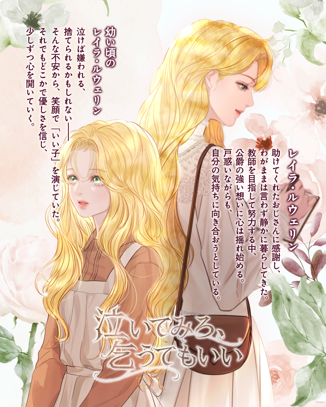 泣いてみろ、乞うてもいい 3&特典 泣いてみろ、乞うてもいい 3』コミックス発売記念 特典情報