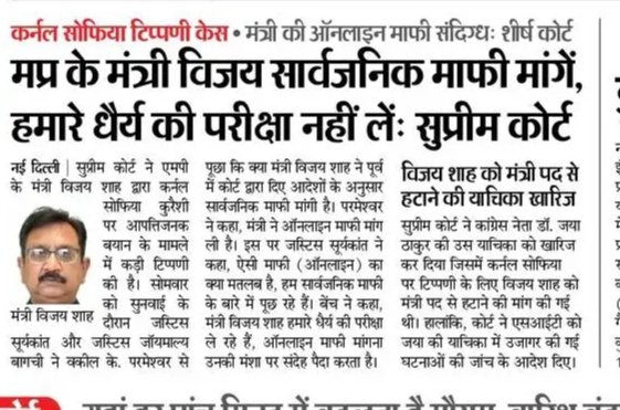 AmitKum55867325's tweet image. बकवास सरेआम स्टेज पर करेंगे और माफी मांगेगे बंद कमरे में!! (वो भी सुप्रीम कोर्ट आदेश बाद)
@DainikBhaskar @pantlp