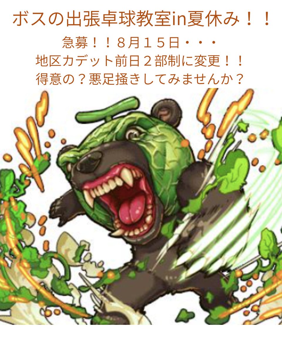 overlimitboss's tweet image. ボスの出張卓球教室in夏休み！！
多少の空きはありますが・・・更に！！
地区カデット前日のみ２部制に変更しました！！
ボスの得意技？悪足掻きしてボスと戯れてみませんか？
#茨城
＃卓球
＃OverLimit
＃常陸大宮市
＃会場は卓風会
＃ボスの出張卓球教室
＃諦めが悪いから悪足掻き