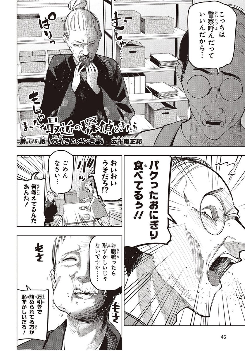 igagarashi's tweet image. 今月の電撃マオウに
『まったく最近の探偵ときたら』載ってます!
今回は万引き犯を捕まえる回です!
アニメ5話も今夜ですよ!!