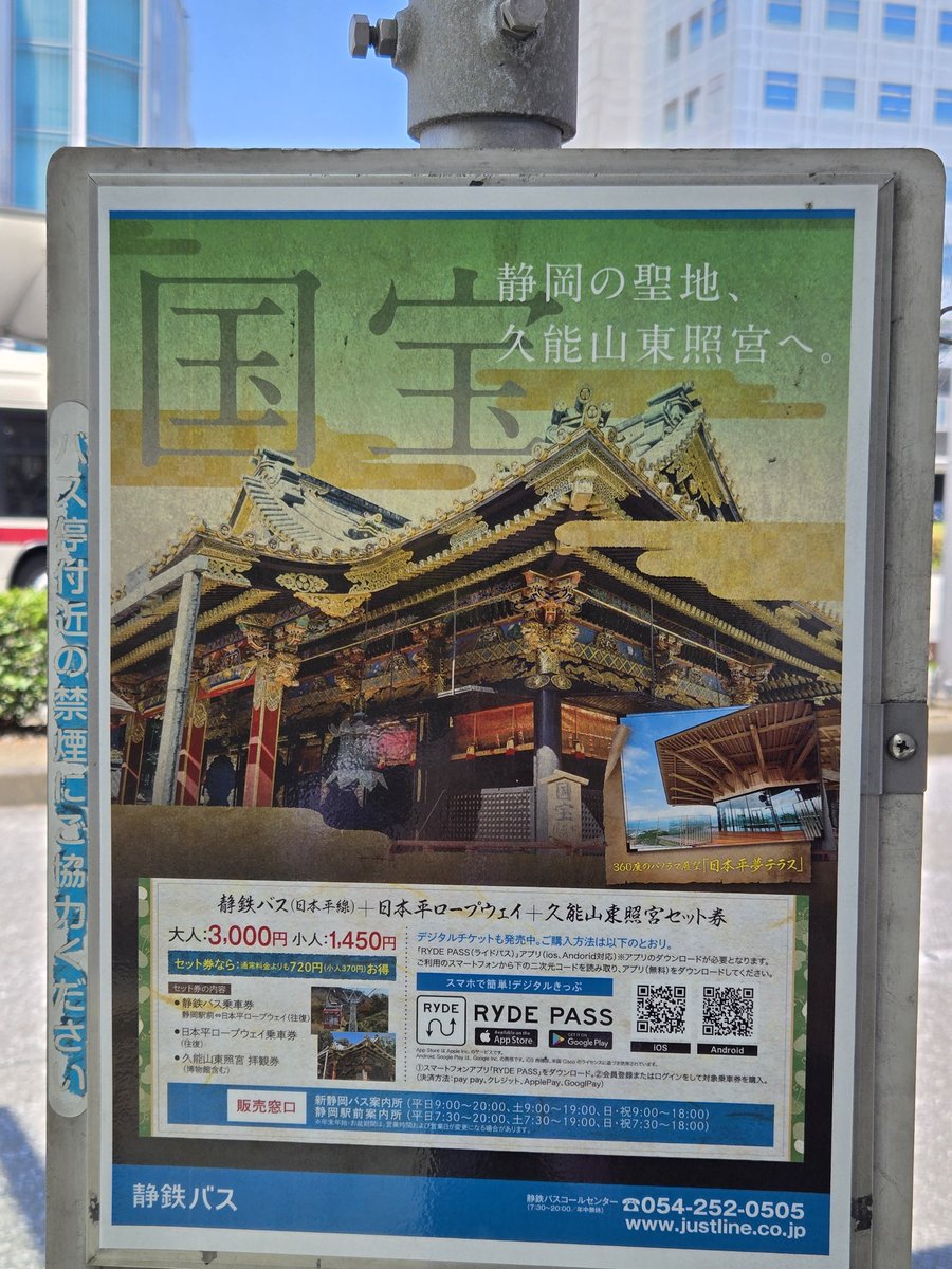 isaosan130's tweet image. こーーーんにちはー!!!!
あんがいお得なプランかもー!!
今もやってるのかなー???
日本平、久能山行く人は
このプランならお得に行けるはずー!
ぜひ確認してみてねー!!!!
