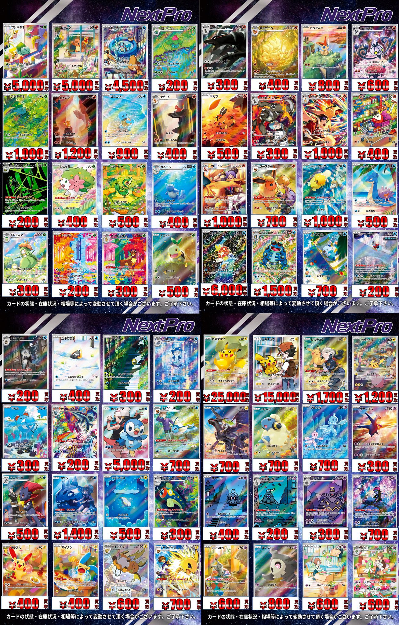 週末限定値下げ★ピカチュウ★ミミッキュ★ポッチャマ CHR９枚まとめ売り ミント梅田店 TCG on X: 