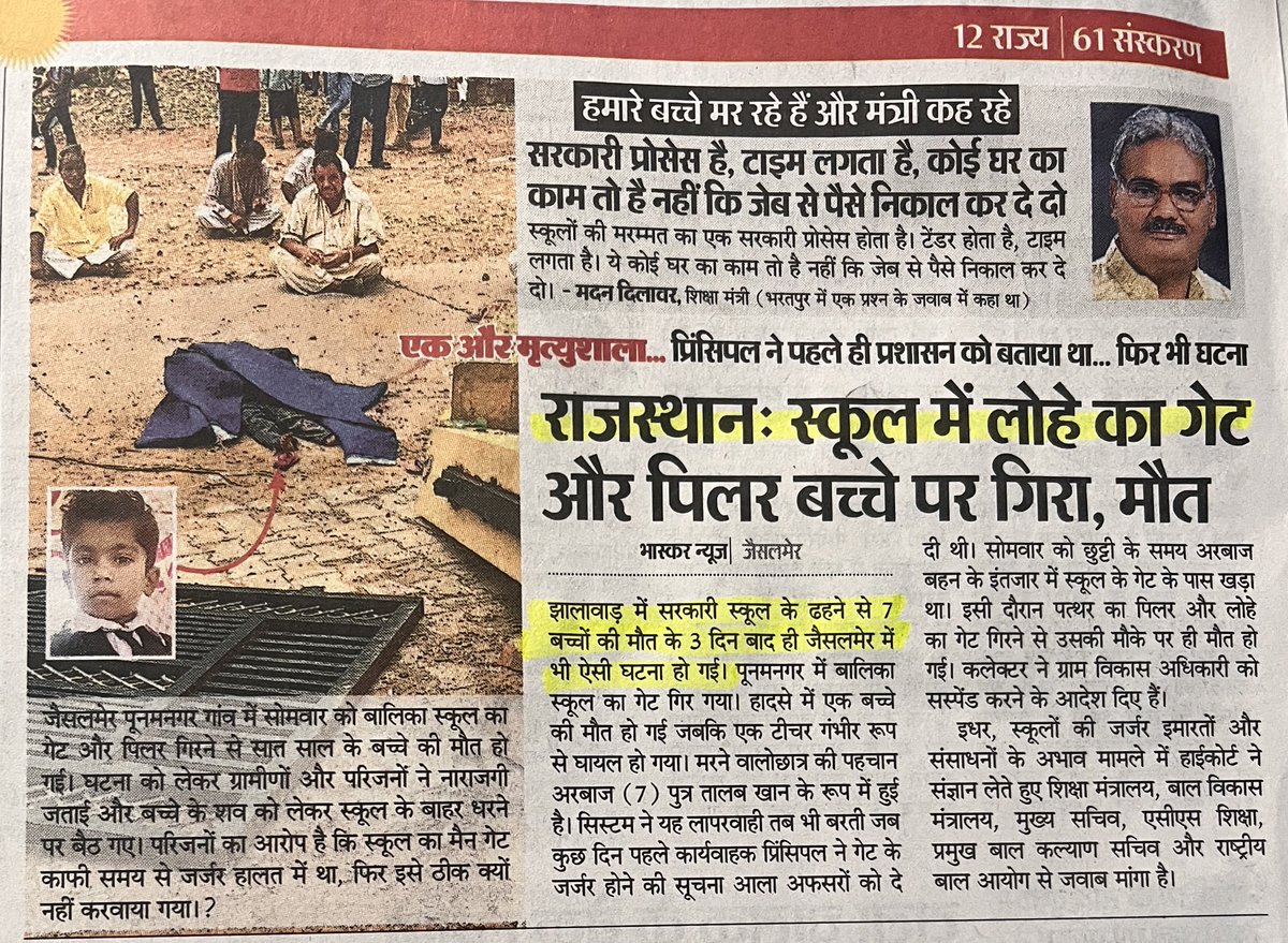 DayashankarMi's tweet image. राजस्थान में झालावाड़ के बाद जैसलमेर में भी इस सरकारी स्कूलों की दुर्दशा का बच्चे शिकार हो गए। सरकारी स्कूलों की ख़राब हालत की ख़बरें उत्तर प्रदेश, मध्य प्रदेश से भी बराबर आ रही हैं । उत्तर प्रदेश में 27,000 से ज़्यादा स्कूल बंद होने की ख़बरें रहीं चर्चा में नहीं हैं । राजस्थान…