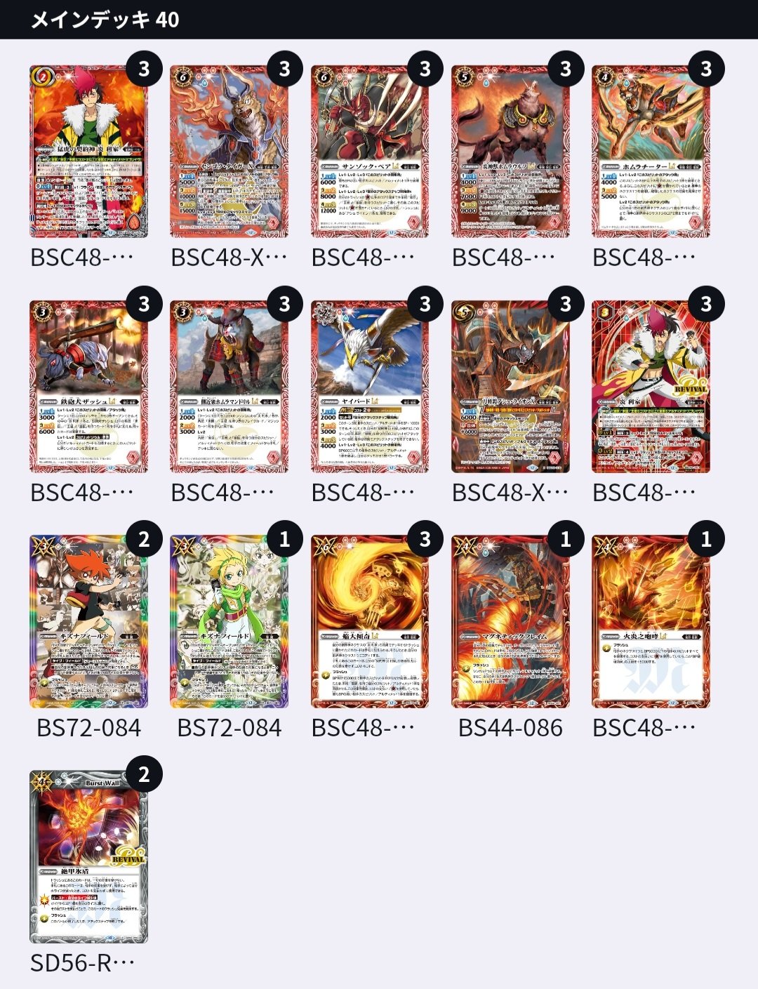 バトスピ 皇獣 炎 利家 デッキ バトルスピリッツ
