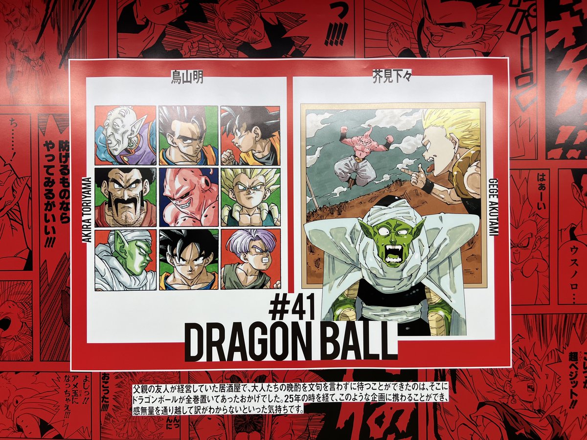 ドラゴンボール40周年記念プロジェクト「ドラゴンボール全42巻セット