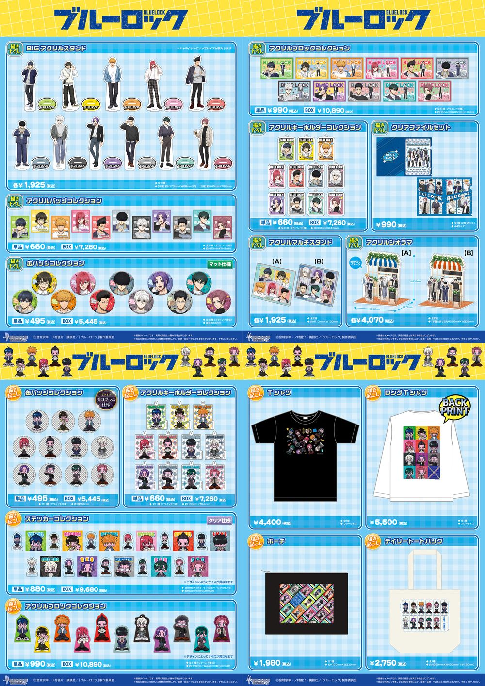 ブルーロック グッズ 31点 TVアニメ『ブルーロック』よりGraffArtを使用した「お誕生日記念