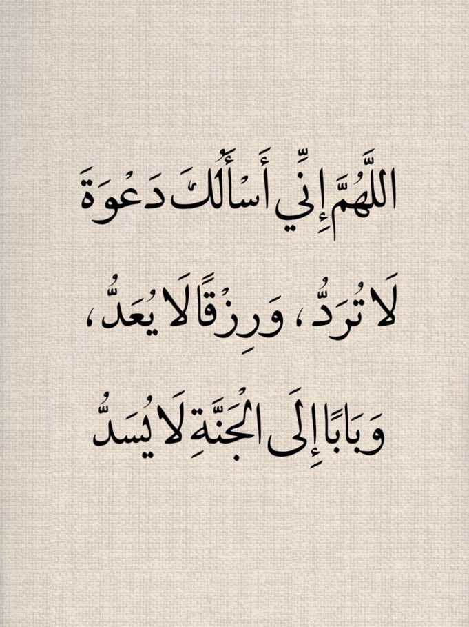 jadd7a's tweet image. قولوا آمين.. 🤍