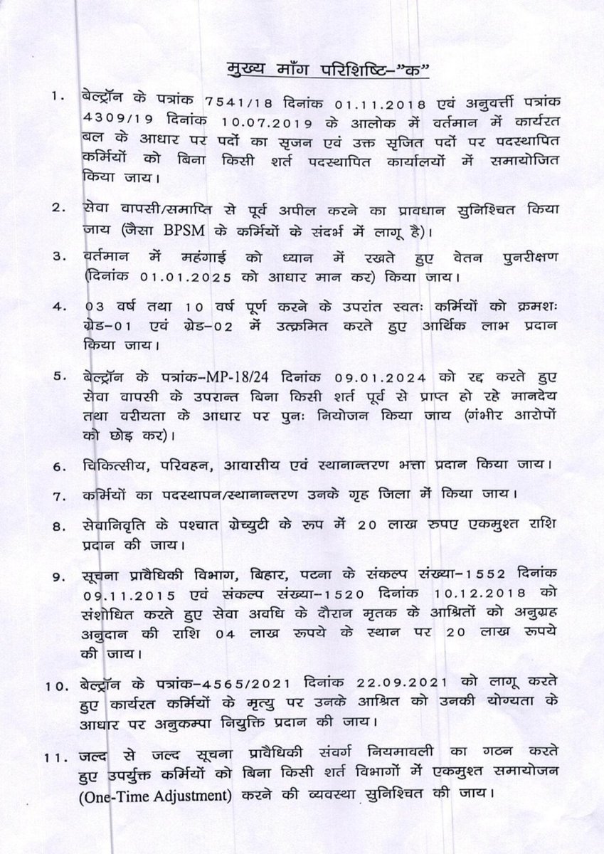 THE_BUXAR_INDEX's tweet image. बहुत ही अच्छा निर्णय परन्तु बिहार को Digital रुप देने वाले #Beltron के Data Entry Operators के लिए भी उनके माँग के अनुरूप निर्णय लेना चाहिए जिन्हों ने राज्य की जनता तक सीधे सरकार की योजनाए पहुंचा कर करोड़ो लोगों को लाभांवित कियाl हम उनसे मिले, दुखी है वो

x.com/News18Bihar/st…
