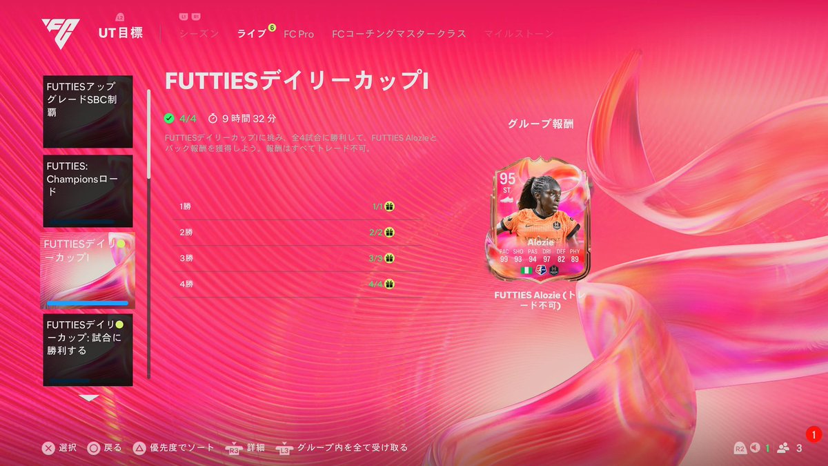 今週も8カツでした！精度初めての週にしてはなかなかよかったかな。慣れていこう！デイリーは１日目とれた！来週も頑張ろう！
#EAFC25 #FC25 ＃FC26