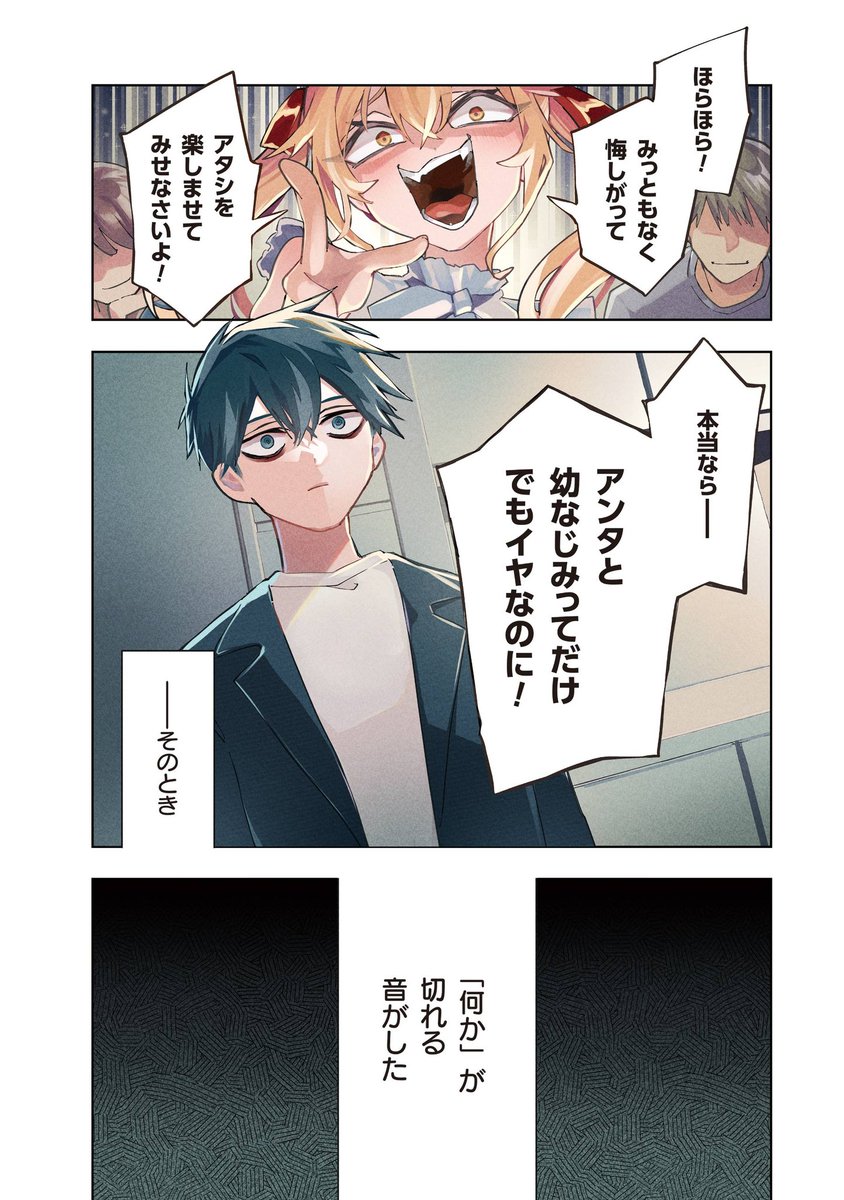 性悪高飛車人気アイドルが大好きな幼なじみに絶縁される話(0/10)
＃マンガが読めるハッシュタグ
＃漫画が読めるハッシュタグ