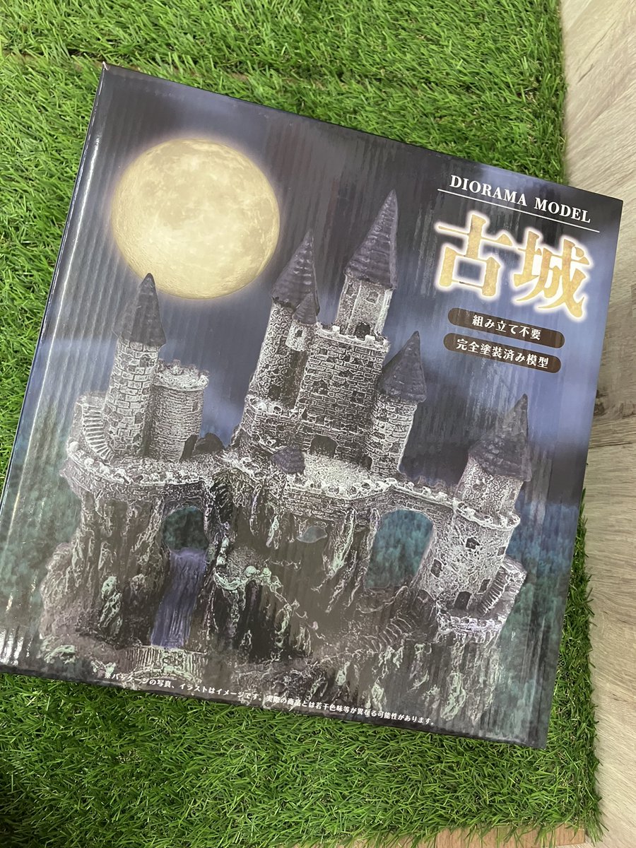 drecap_shanpia's tweet image. ⚡️7月29日(火)物販情報⚡️
■ジオラマ模型 古城 ¥2,980-
お支払い方法は現金のみです!
レジで購入できます( ¨̮ )
#ドリームカプセル
#シャンピアポート
