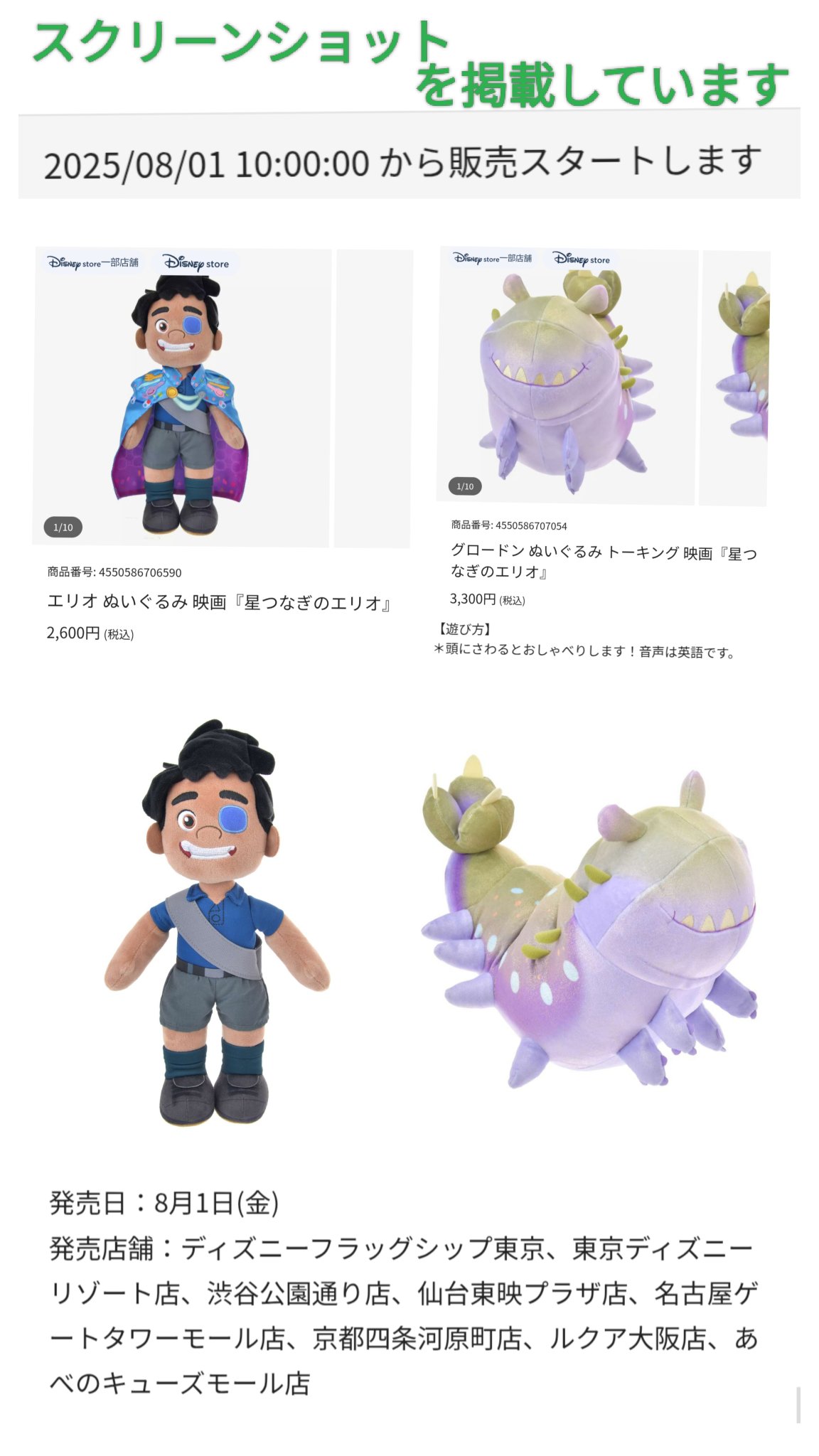 ⭐希少⭐ ディズニー 『星つなぎのエリオ』 グロードン ぬいぐるみ トーキング グロードン ぬいぐるみ トーキング 映画『星つなぎのエリオ