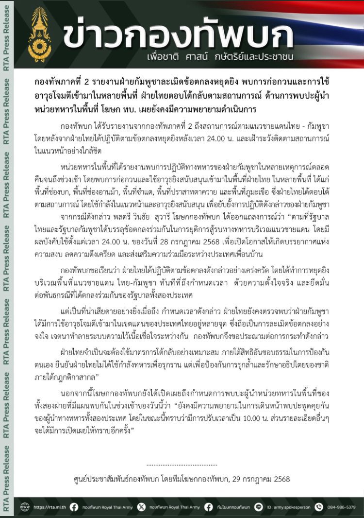 gubgib_kt's tweet image. ⚠️กัมพูชาละเมิดหยุดยิง⚠️
หลังจากเจรจาจนได้ข้อตกลงว่าเวลา 00:00 ทั้งสองฝ่ายจะต้องหยุดยิง แต่พอถึงเวลากัมพูชาไม่ทำตามข้อตกลง‼️
ยังมีการยิงรบกวนใส่ภูมะเขือ ยิงใส่ทหราหทยที่ชำแต แชร์ออกไปค่ะ ประเทศไร้ซึ่งสรรจะ โลกต้องรู้ความจริง
#TruthFromThailand
#cambodiaopenedfirefirst…