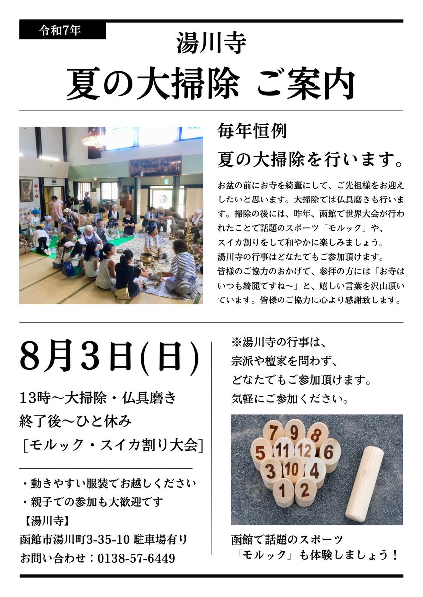 tsutsu111111's tweet image. 次の日曜日には、湯川寺で夏の大掃除とスイカ割りとモルックがあります。どなたでも自由にご参加ください。金色の仏具を磨いて輝かせる体験も出来ます。ピッカピカです。暑い夏ですが楽しみましょう!