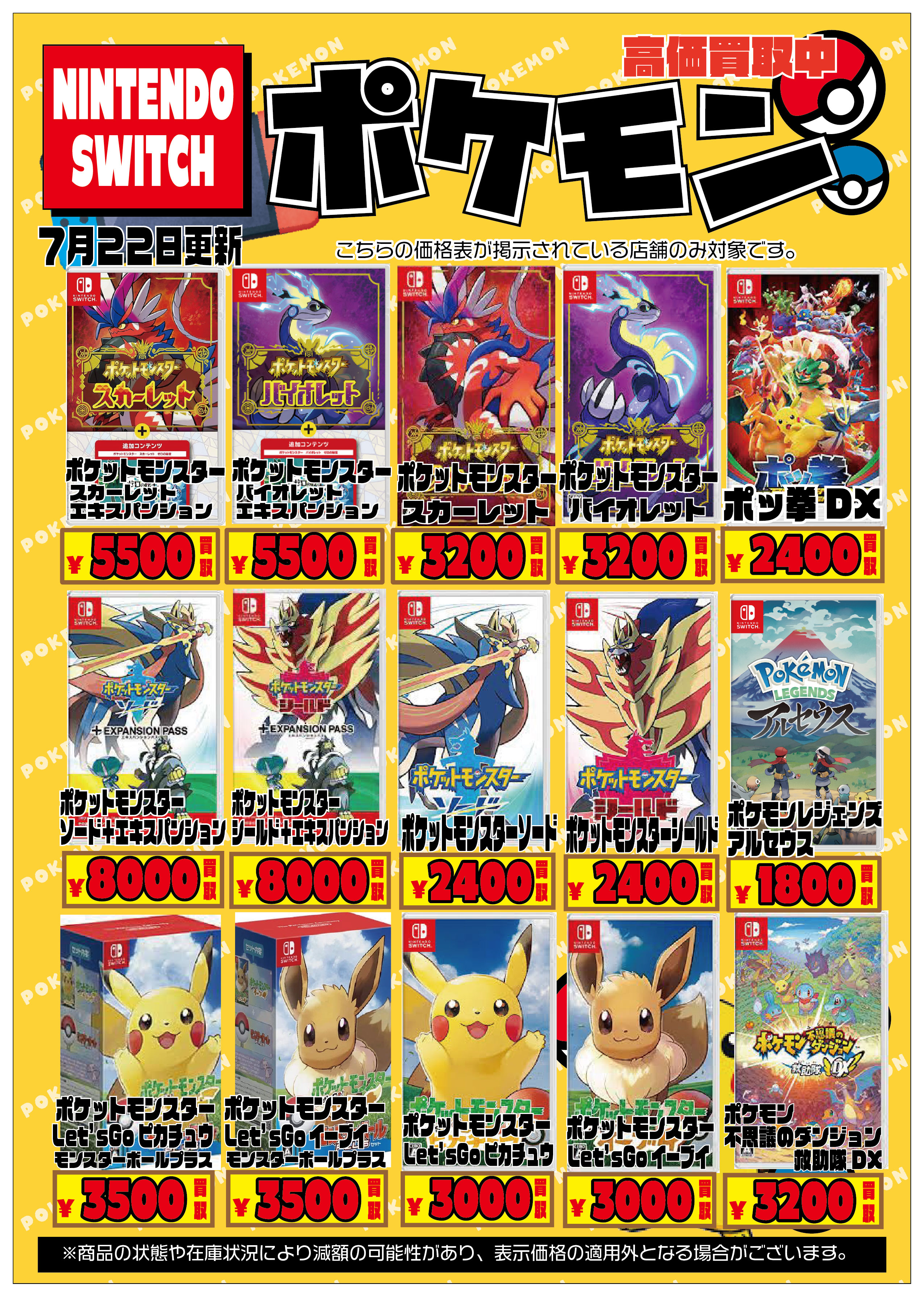 任天堂　switch ポケモン　シリーズ　まとめ売り シーガル大和町店 on X: 