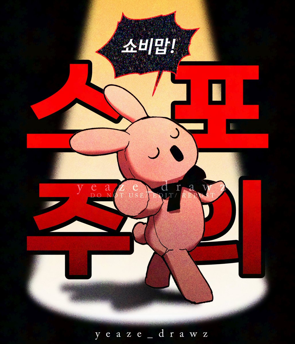 yeazy_peazy's tweet image. #괴담출근 ⚠️개큰스포라 스방요정크방요정 총출동
우렁차게 소리없는 비명 지르게 만든 월요일의 남자